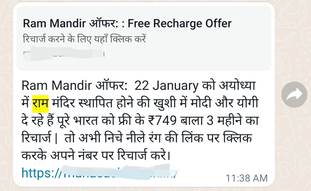 ram mandir free recharge offer