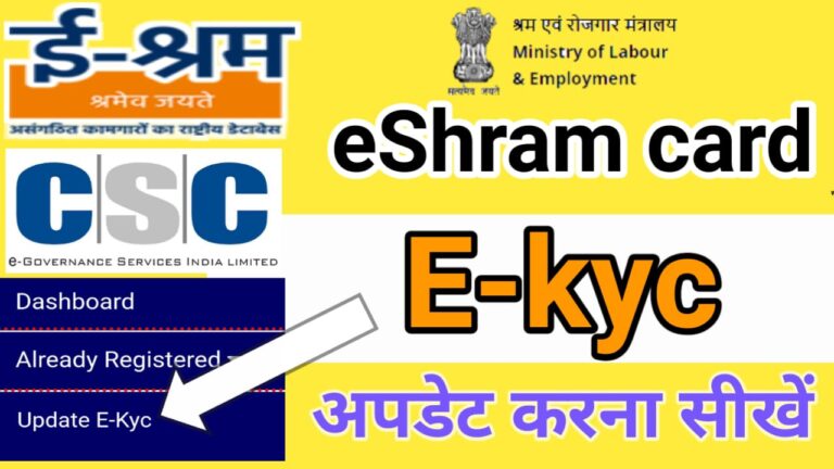 eShram Card E-kyc kaise kare | eshram card update kaise kare