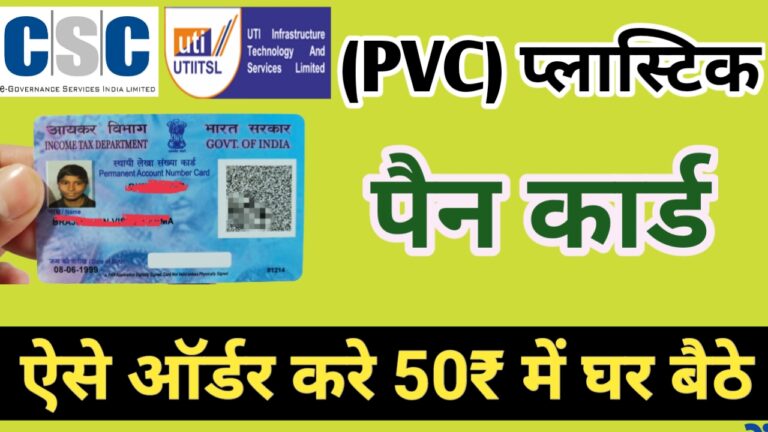 pan card reprint kaise kare | how to reprint pan card | पैन कार्ड रीप्रिंट कैसे करे