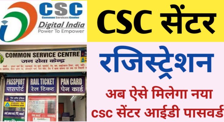 CSC Registration, register.csc.gov.in