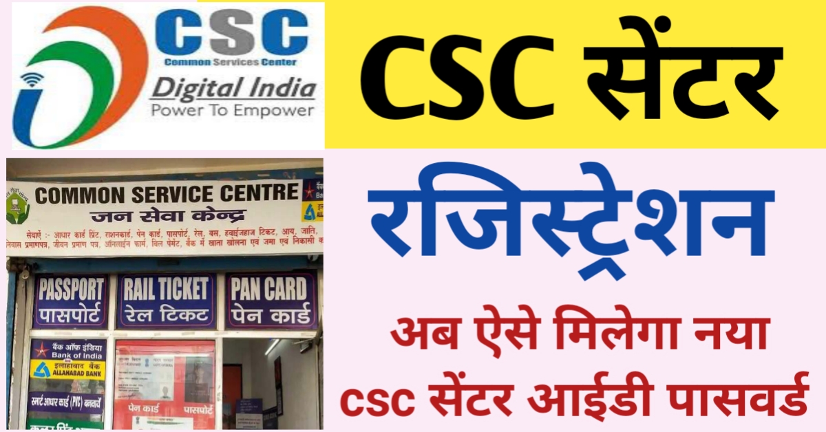 CSC Registration, register.csc.gov.in