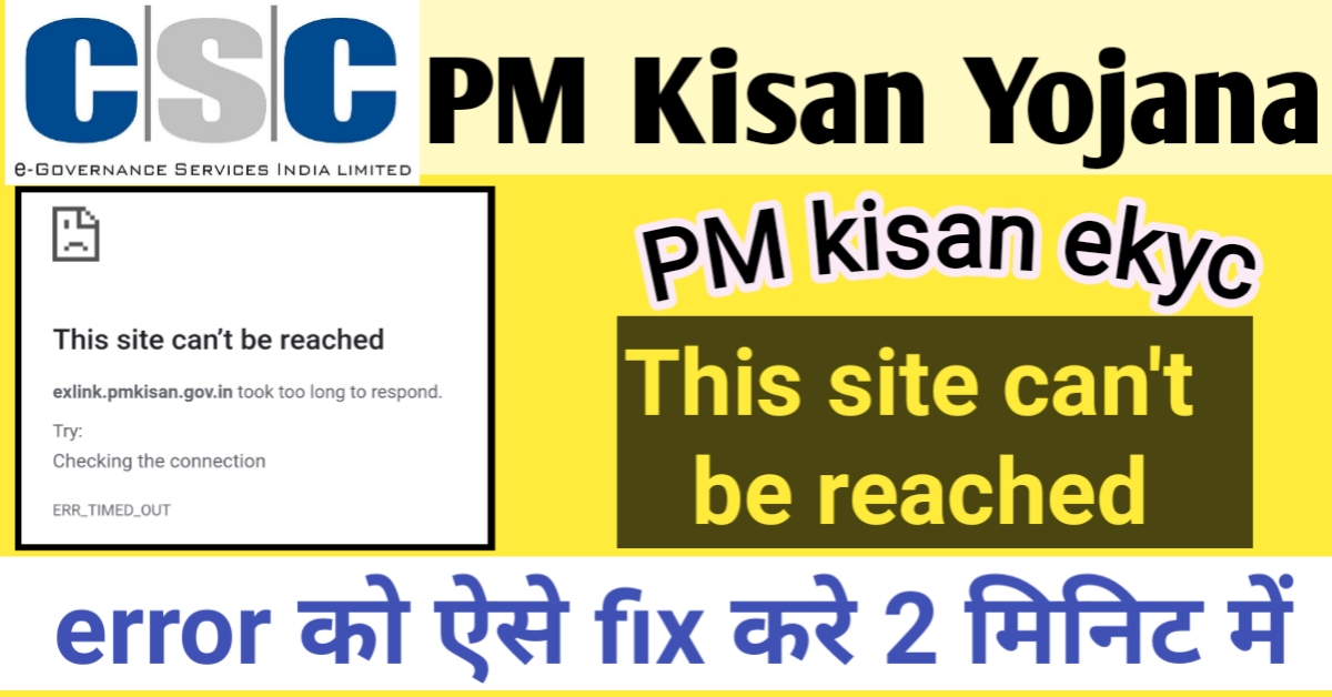 this site can’t be reached pm kisan , this site can’t be reached,