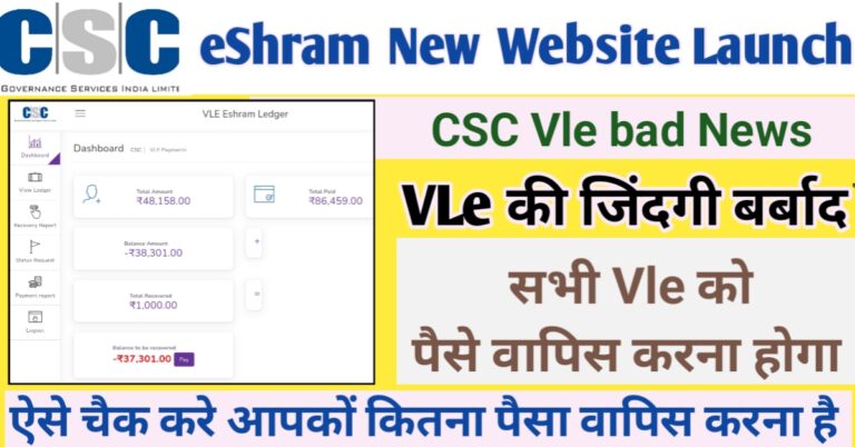 csc eshram payment recovery new portal | eshram vle ledger