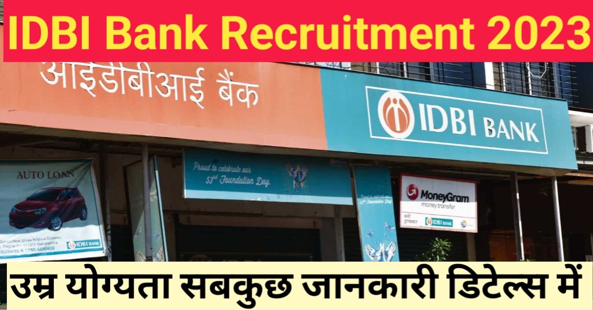 idbi bank job detals , bank lob detals in hindi