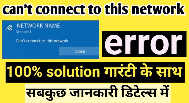 solve can't connect to this network error, solve can't connect to this network error in hindi