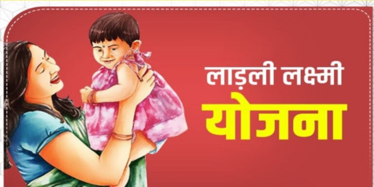 ladli laxmi yojana , ladli laxmi yojana in hindi