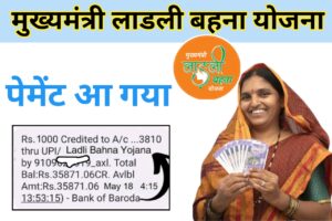 ladli behna yojana payment kab aaega