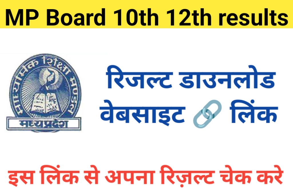 mpbse result check kaise kare , mp board result download kaise kare