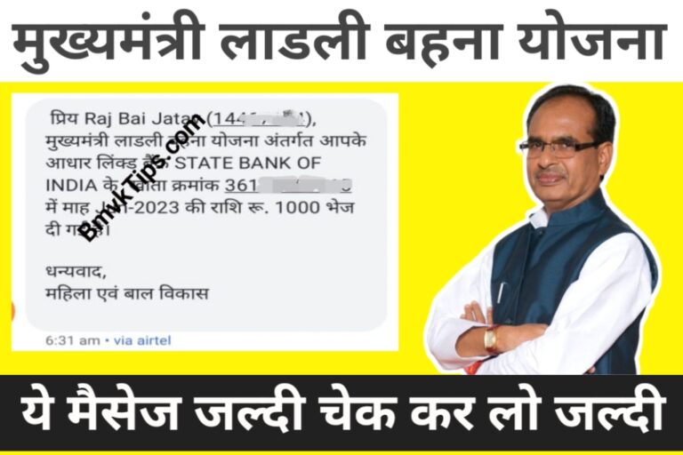 how to check ladli behna yojana payment