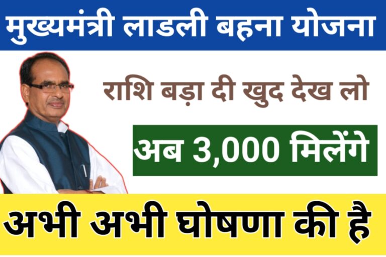 ladli bahna yojana payment check kaise kare