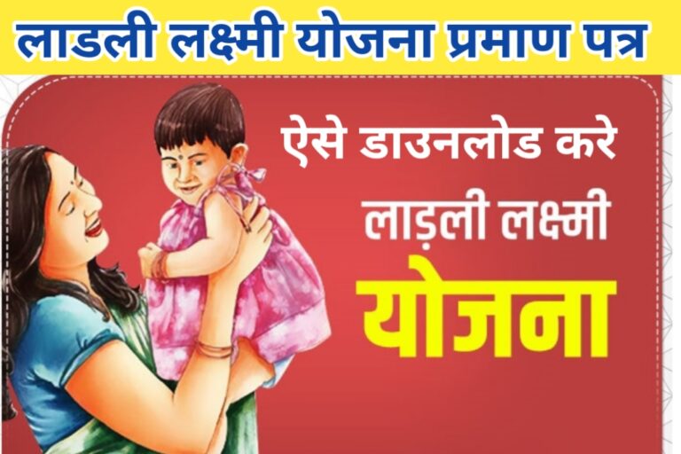 ladli laxmi yojana certificate download