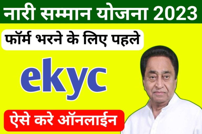 nari samman yojana kyc kaise kare online