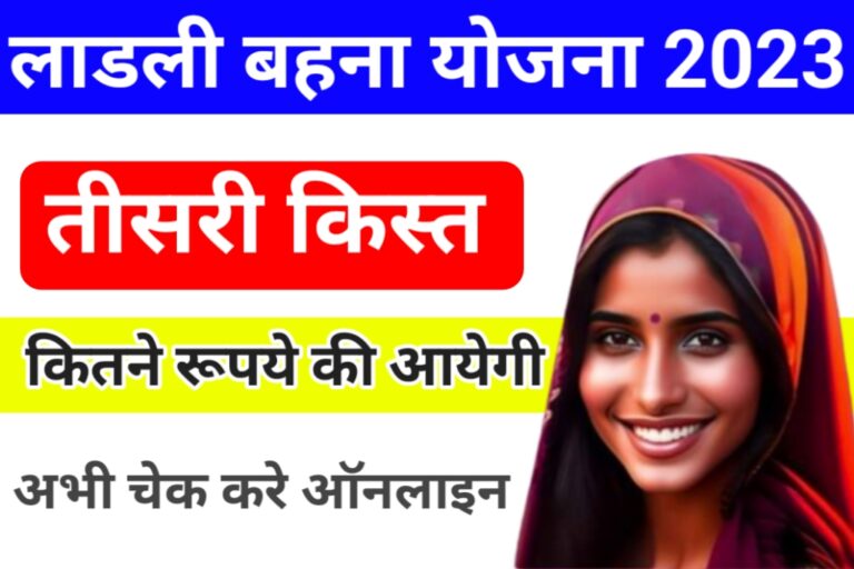 ladli behna yojana 3nd payment