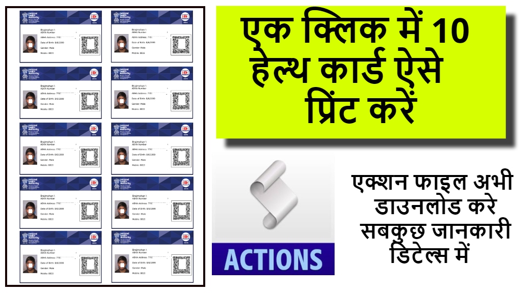 health card action file download