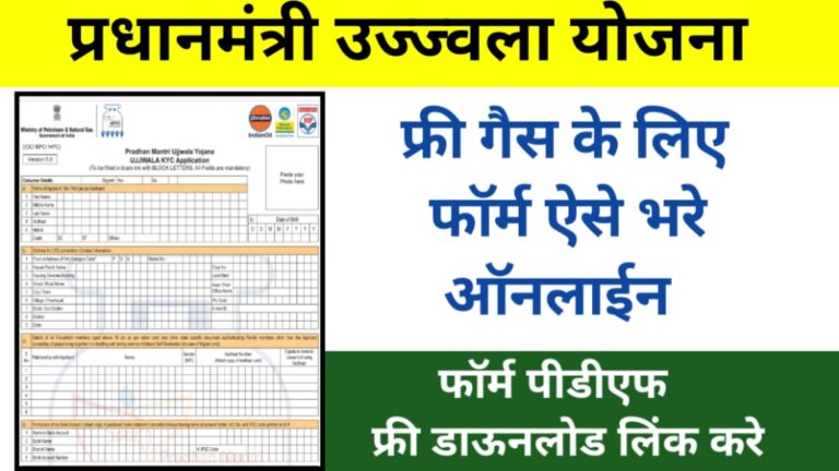 pm ujjwala yojana form