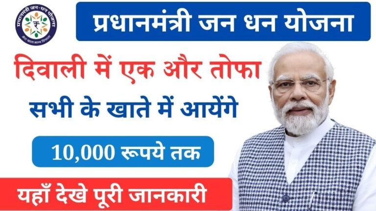 Jan Dhan Yojana 10000 Rupees Account