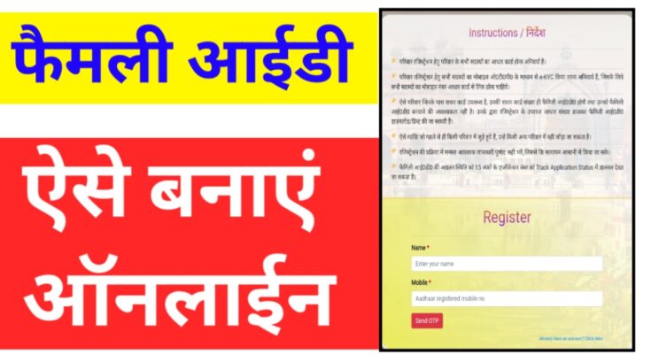 up family id kaise banaye online
