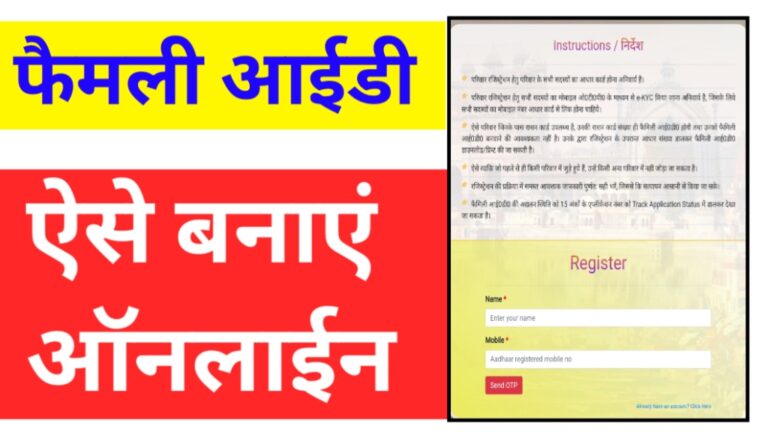 up family id kaise banaye online