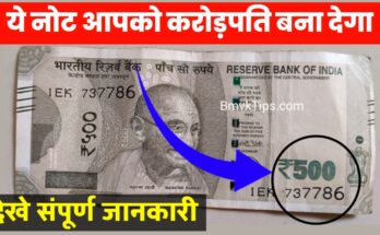 786 number note kaise beche