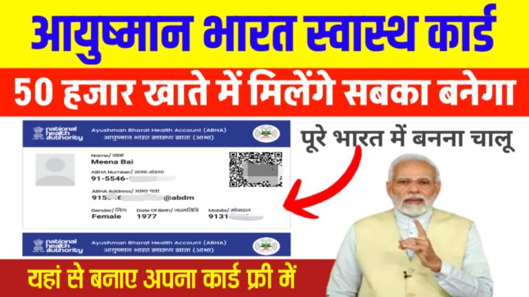 health card abha card kaise banaye