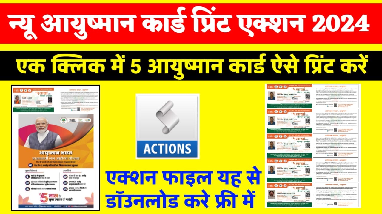 New ayushman card action file free download