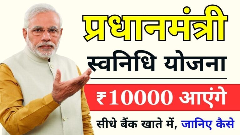 Pradhan Mantri Svanidhi Yojana