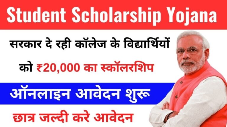 Student Scholarship Yojana