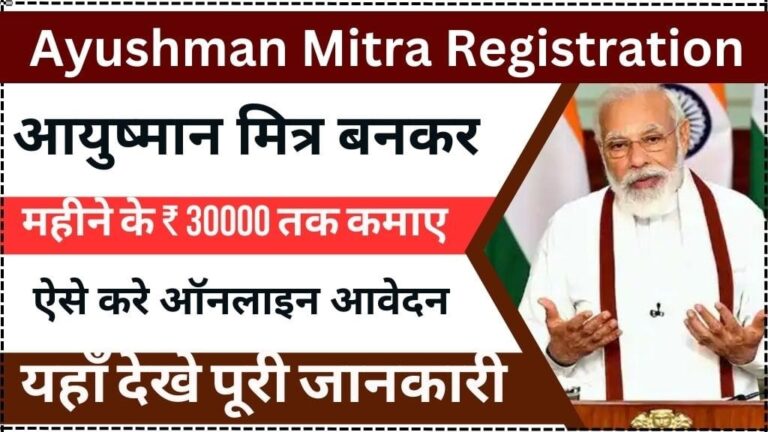 Ayushman Mitra Registration