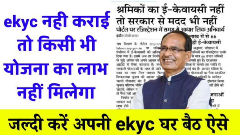 shram card ekyc kaise kare