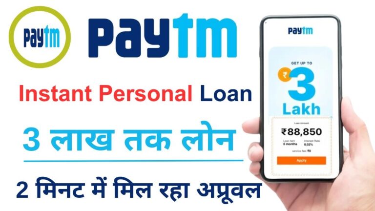 paytm se loan kaise le hindi