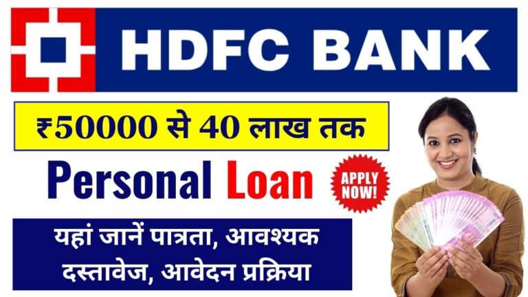 HDFC Bank Personal Loan