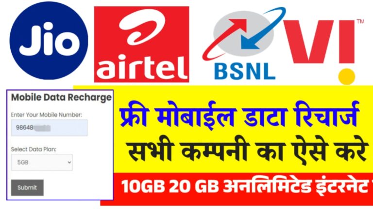 free mobile internet data recharge