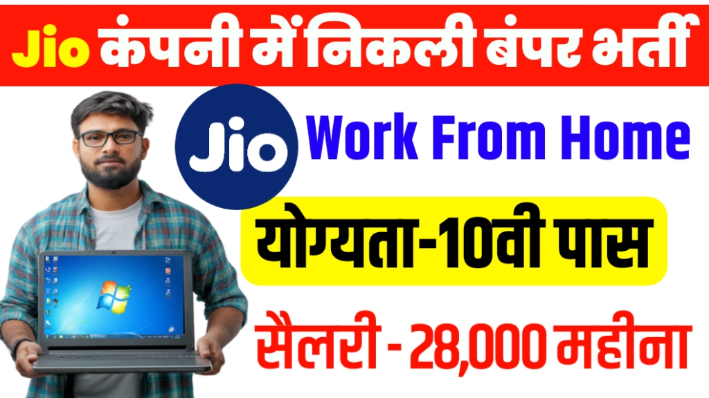 jio work from home jobs for freshers