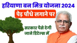 Haryana Van Mitra Yojana 2024