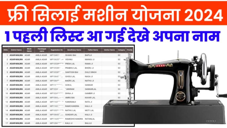 free silai machine yojana list pdf