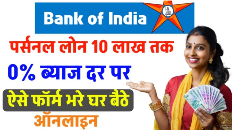 Bank of India Personal Loan