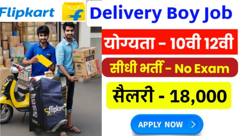 Flipkart Delivery Boy Kaise Bane