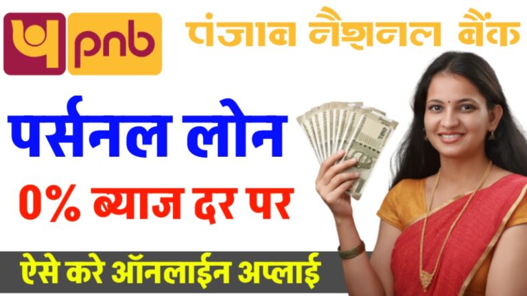 Punjab National Bank Personal Loan